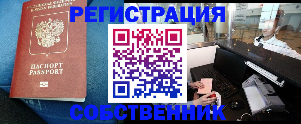 временная регистрация купить в Советской Гавани
