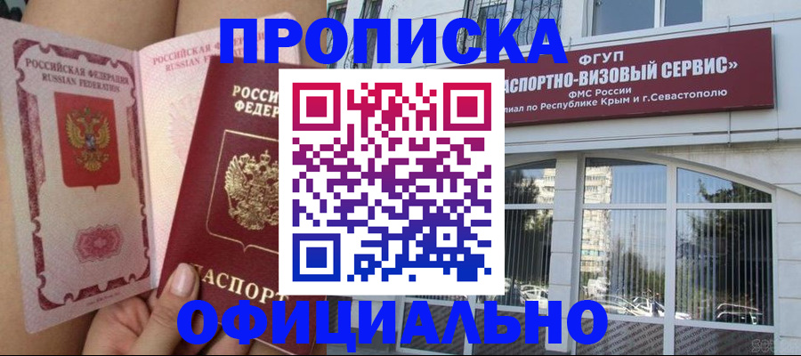 временная регистрация адрес в Советской Гавани